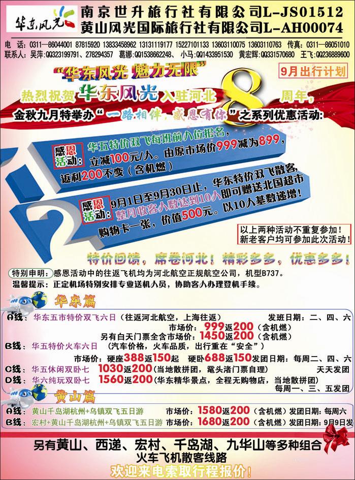 黄山风光 彩页