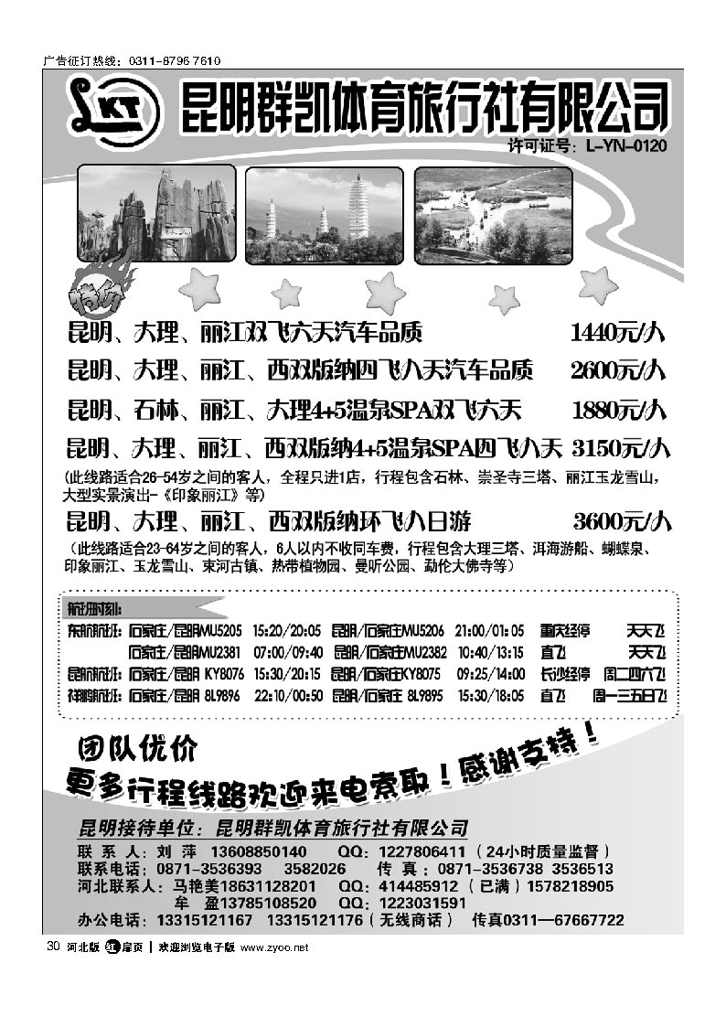 昆明群凯体育旅行社 扉30