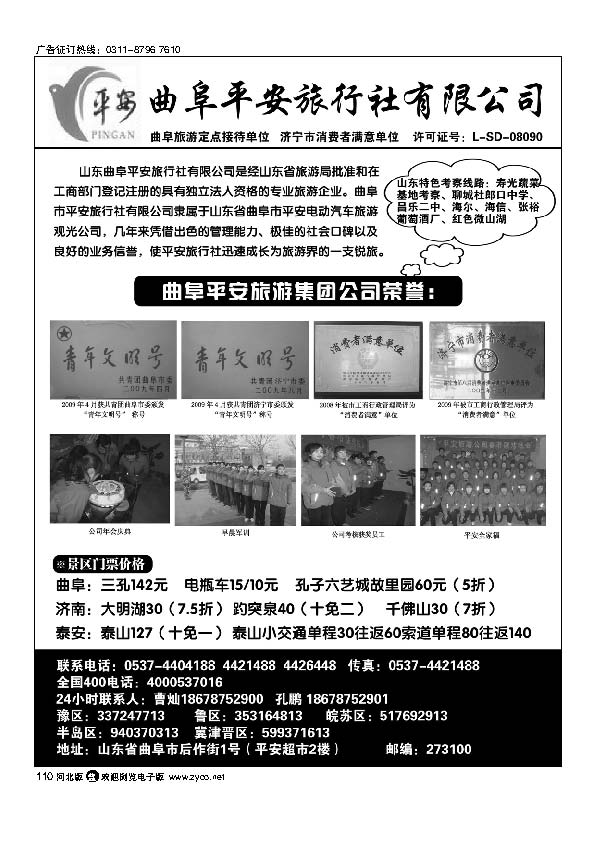 山东专业地接-曲阜平安国际旅行社 110
