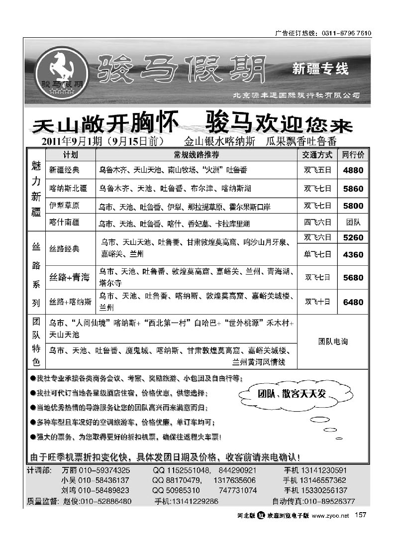 骏马假期 新疆专线 157