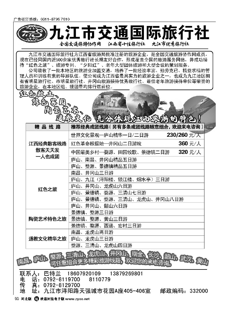 九江交通国际旅行社 90