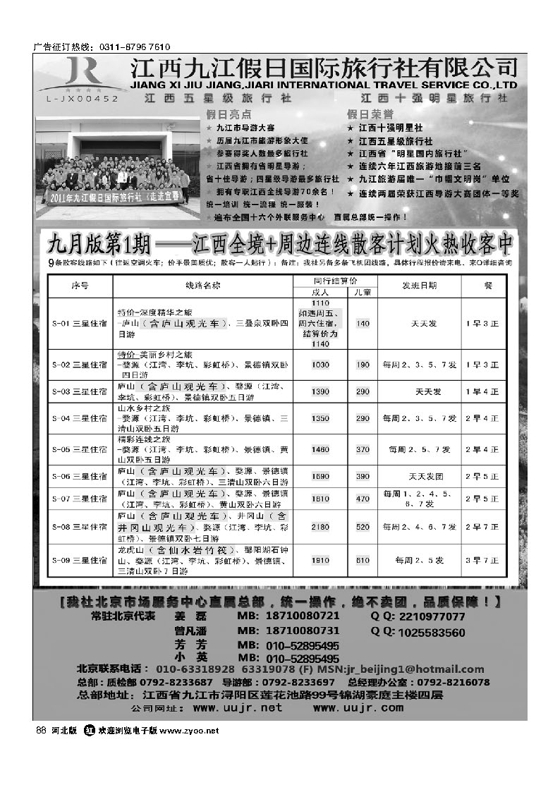 江西五星级旅行社-江西九江假日国际旅行社有限公司 88