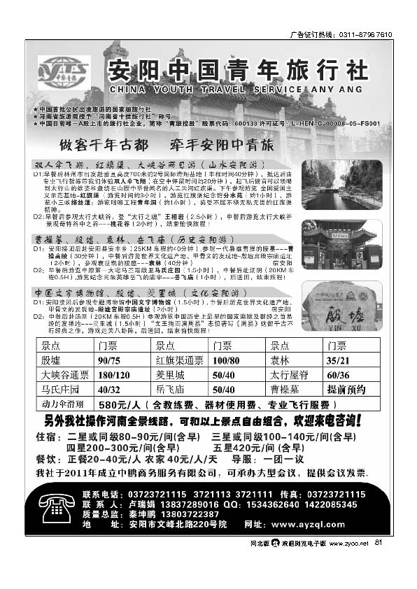河南.安阳专业地接--中国青年旅行社 81