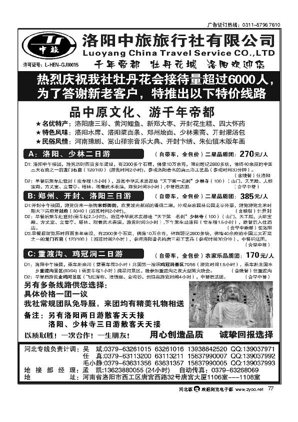 洛阳中旅·河南专业地接 77
