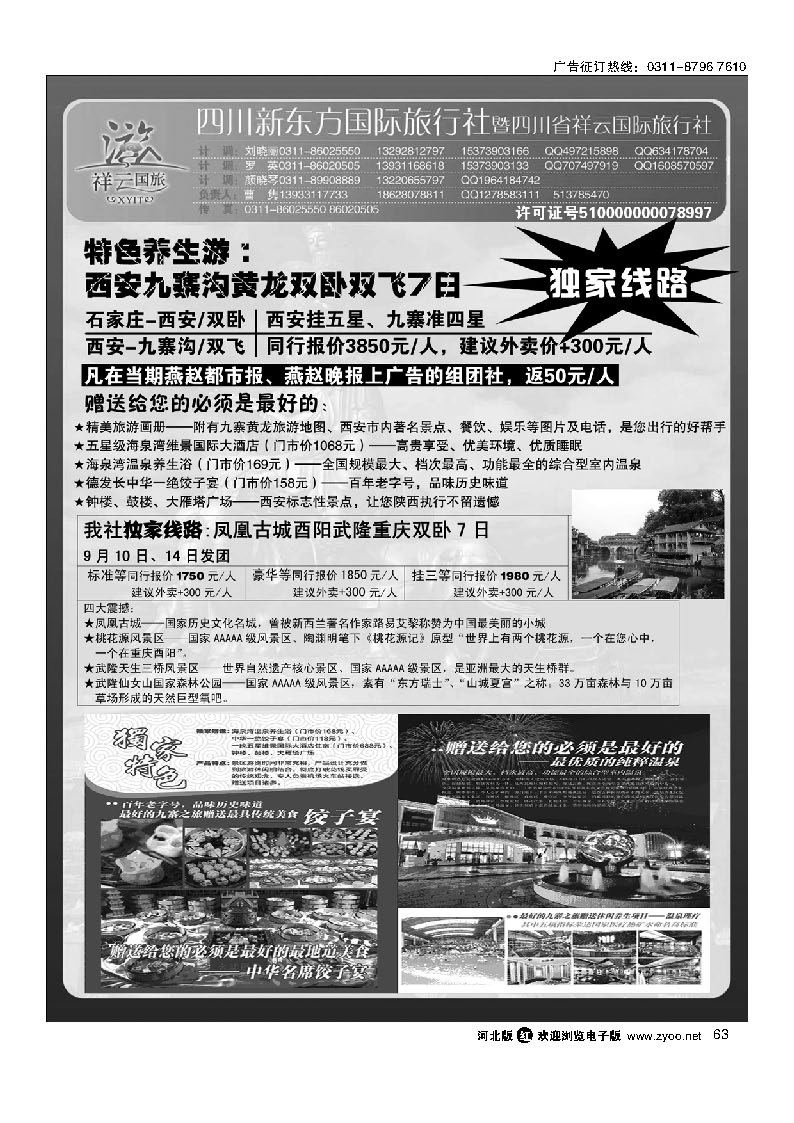 四川新东方旅行社 63