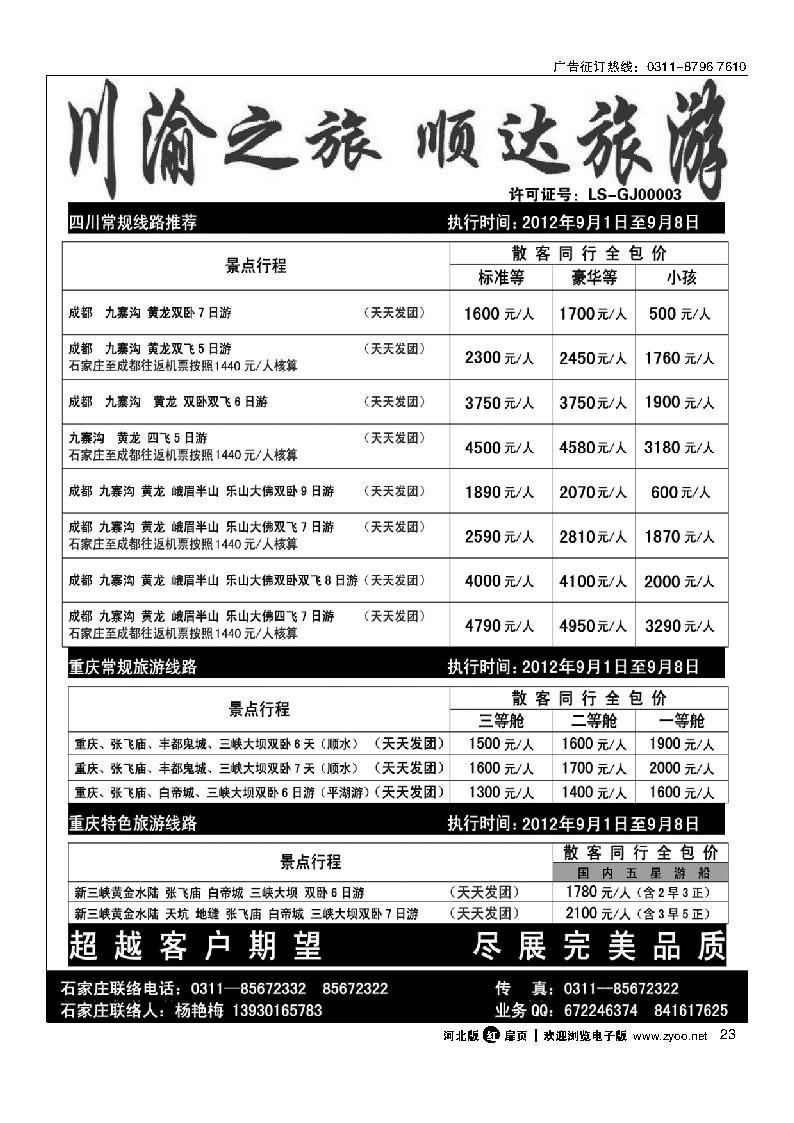 川渝之旅 顺达旅游 扉23