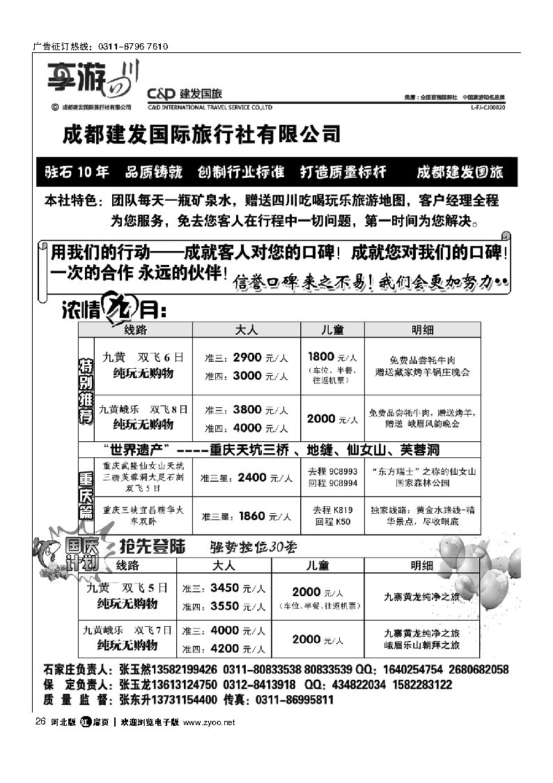 成都建发国际旅行社有限公司 扉26