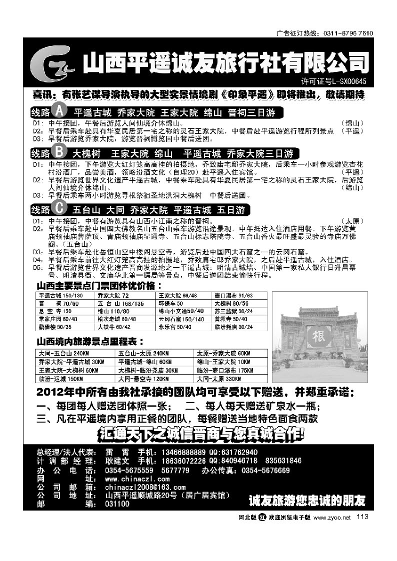 山西专线 平遥诚友旅行社 113