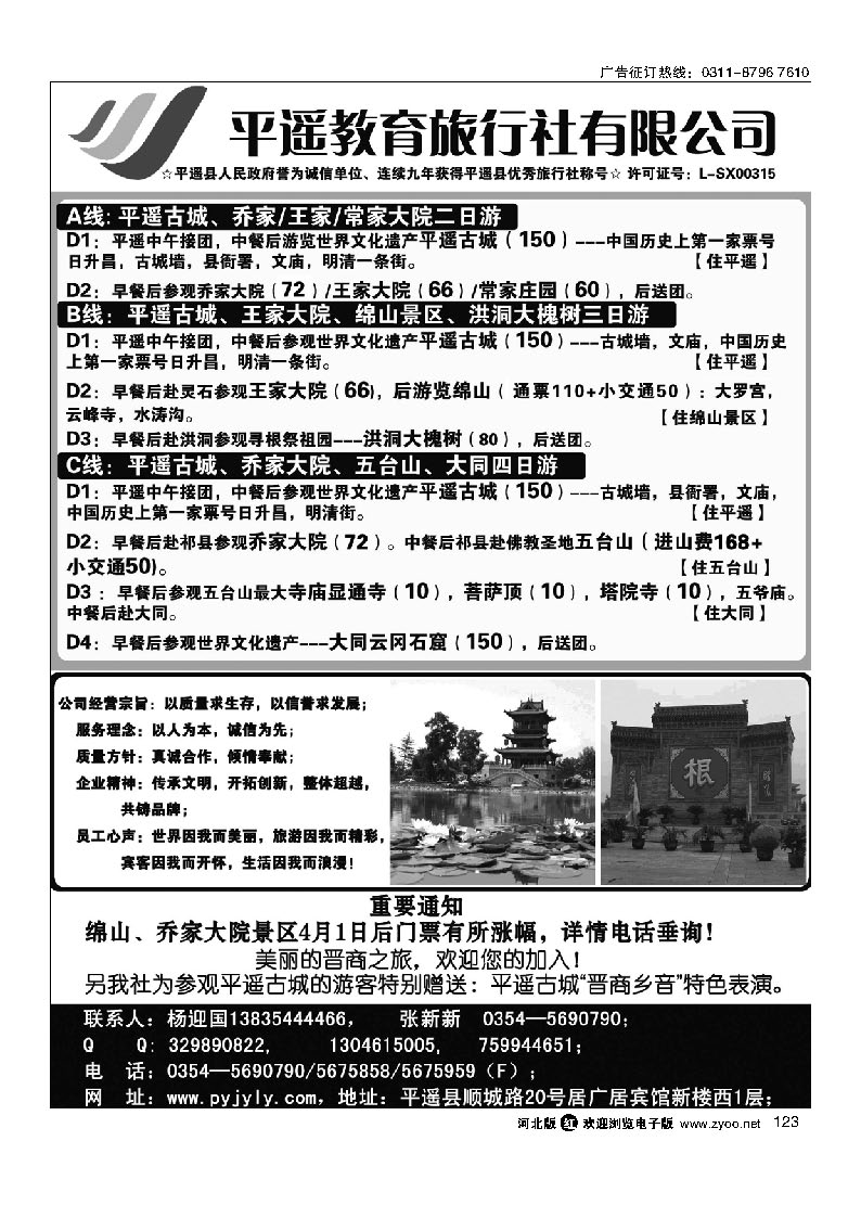 山西平遥教育旅行社 123
