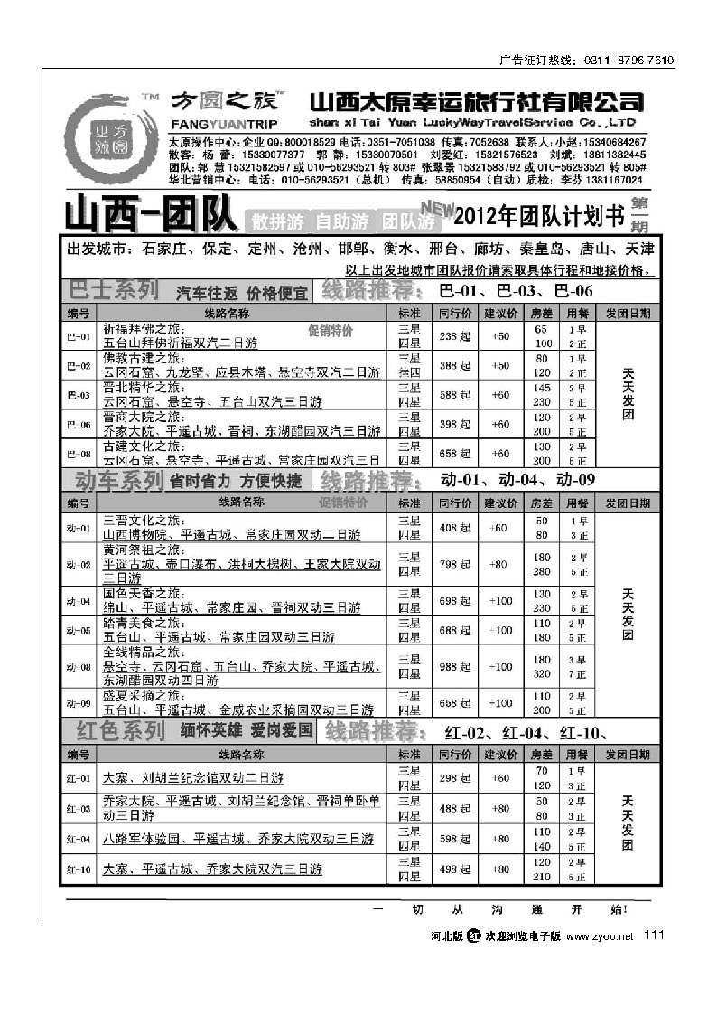 方圆之旅 山西专线 111