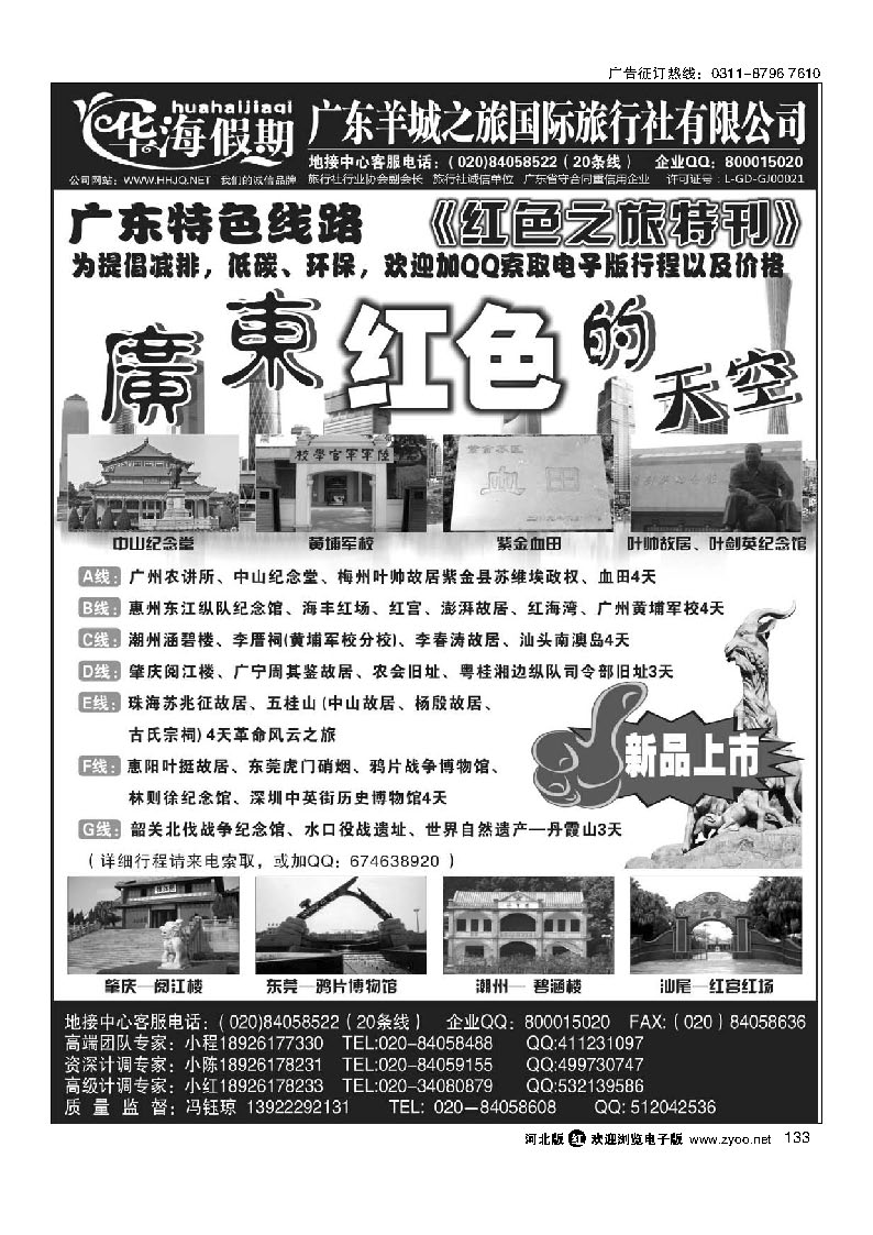 华海假期 广东全线地接专家 133