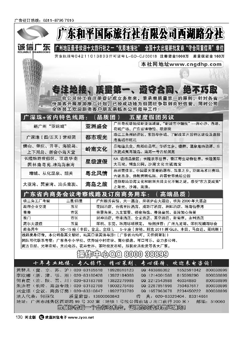 推荐：广东和平国旅-诚信广东 130