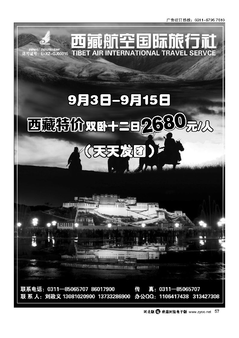 西藏航空国际旅行社 57