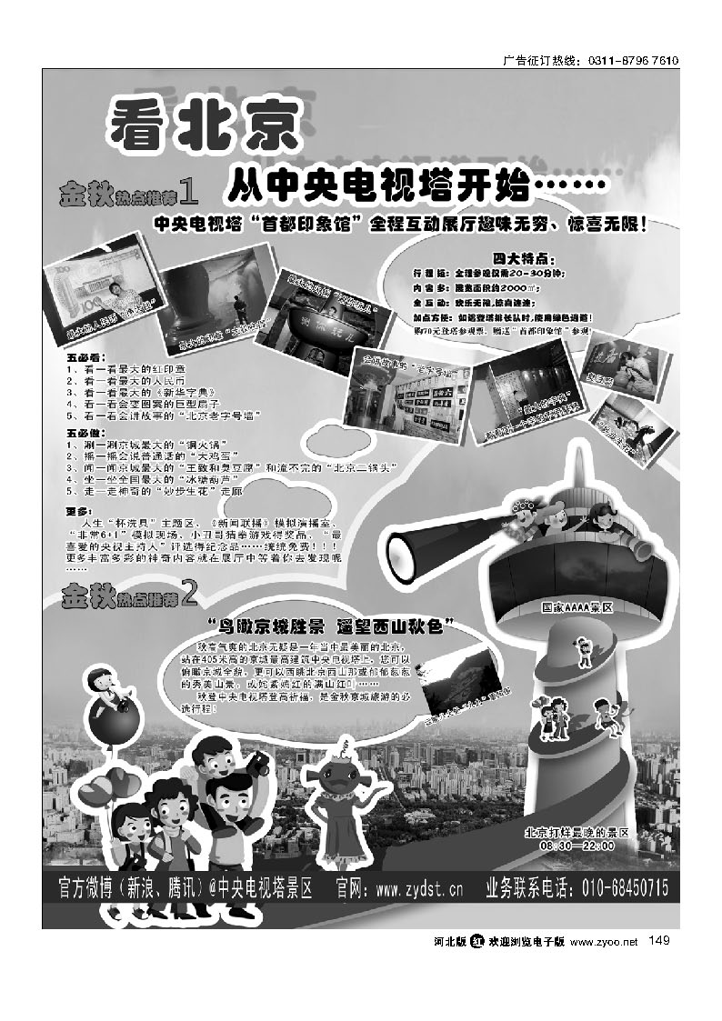 国家4A级旅游景区--北京中央电视塔 149