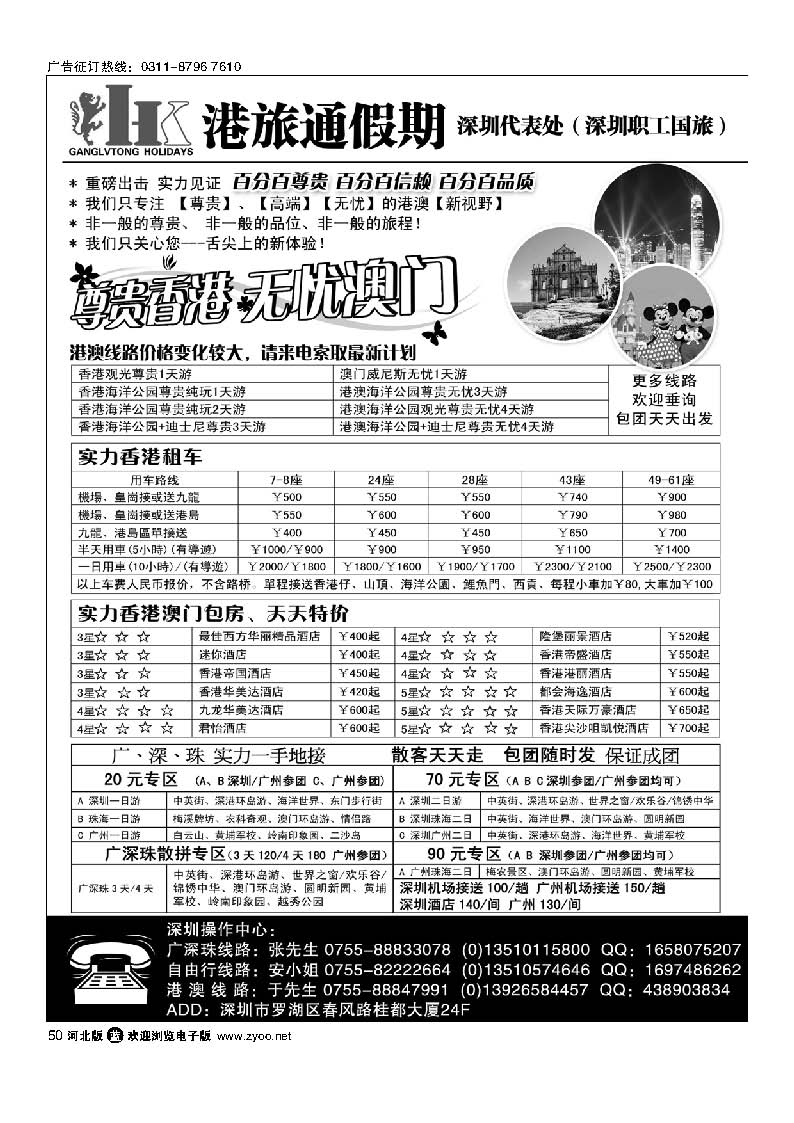 50 实力港澳广深珠一手地接批发商（港旅通假期）