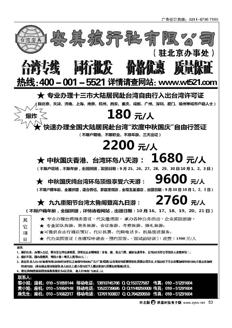 53 海峡假期