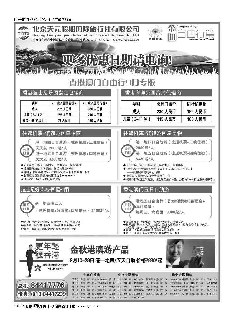 扉38北京天元假期国际旅行社  金阳假期