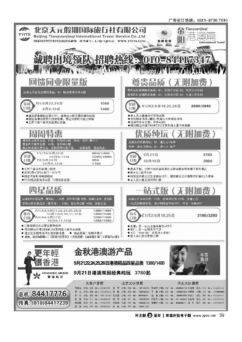 扉39 北京天元假期国际旅行社 金阳假期