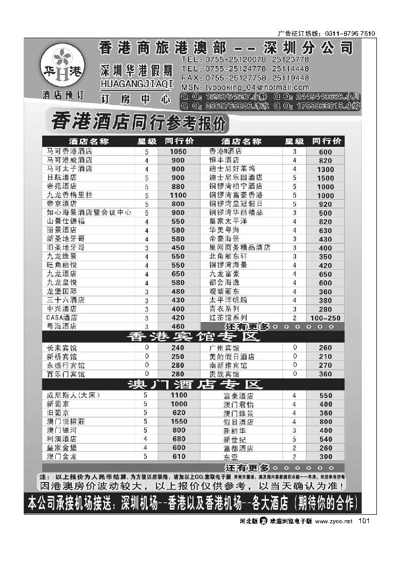 101 华港假期-港澳酒店同行批发