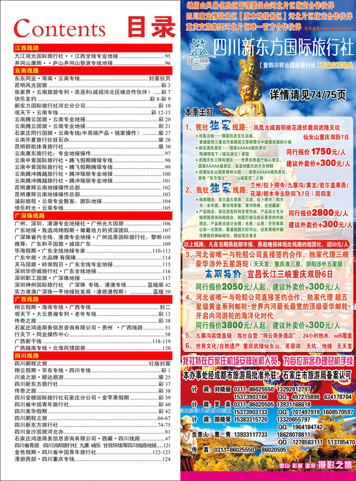 393期河北红版目录彩37