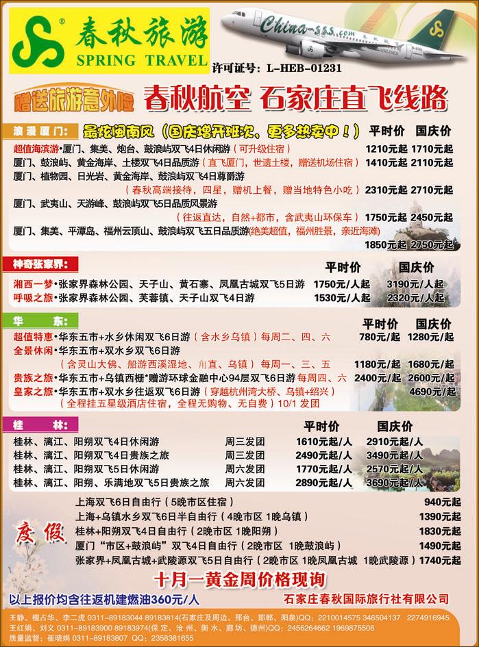 彩11 石家庄春秋旅游 国内游