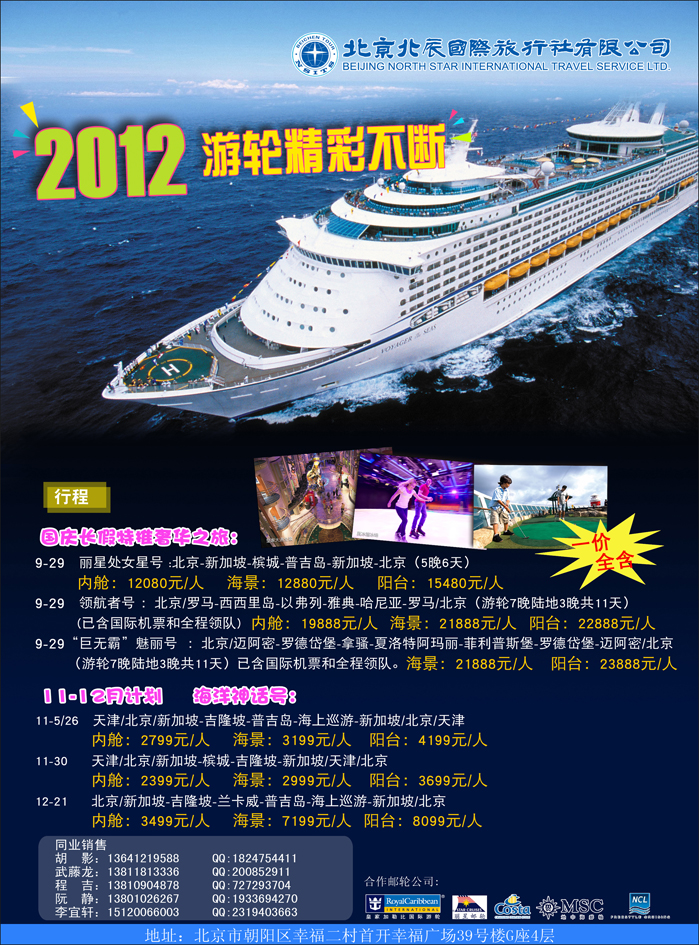 彩17 北辰国旅