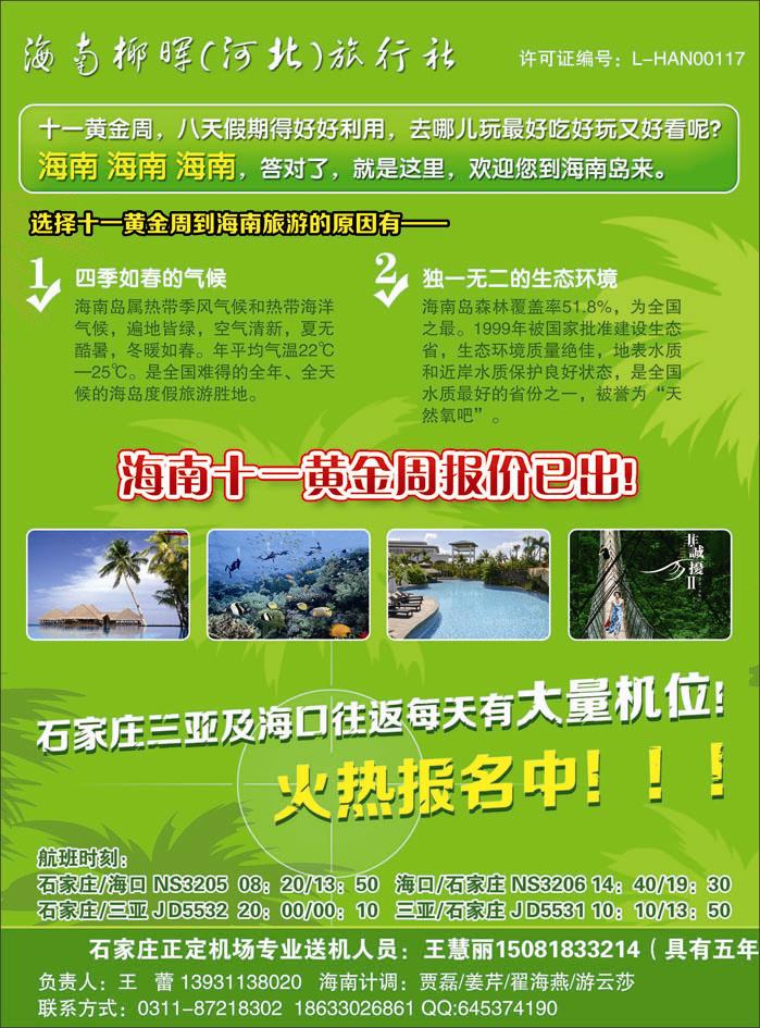 彩2 河北椰晖旅行社