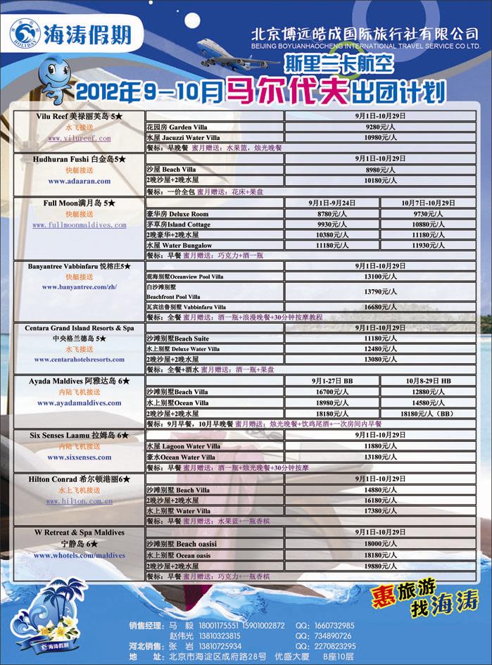 彩23 海涛假期