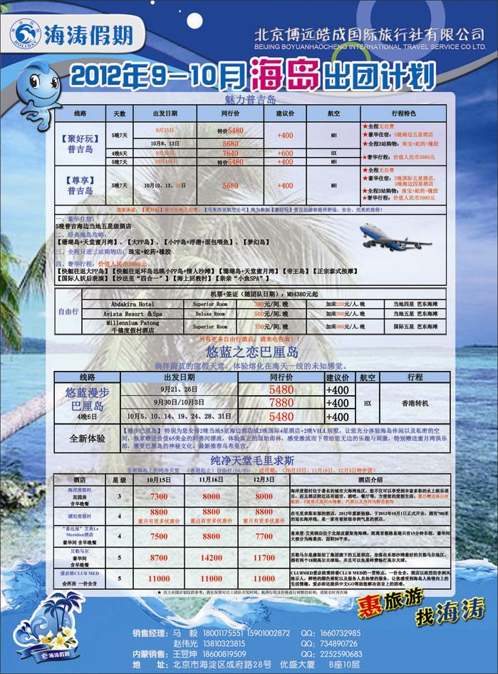 彩24 海涛假期