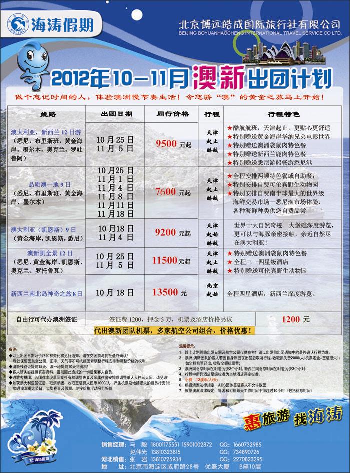彩26 海涛假期