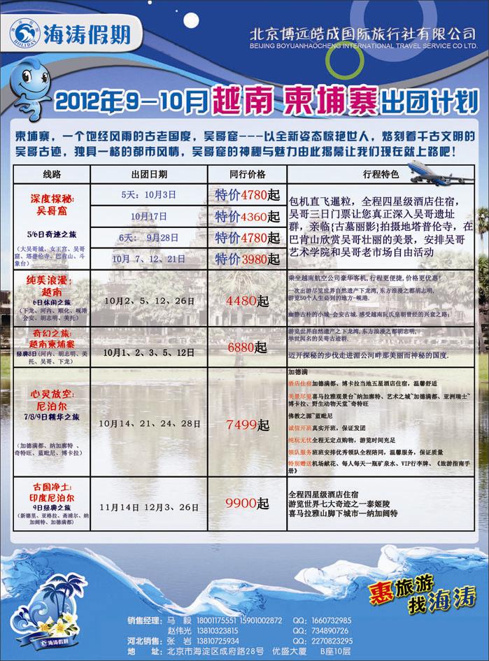 彩29 海涛假期
