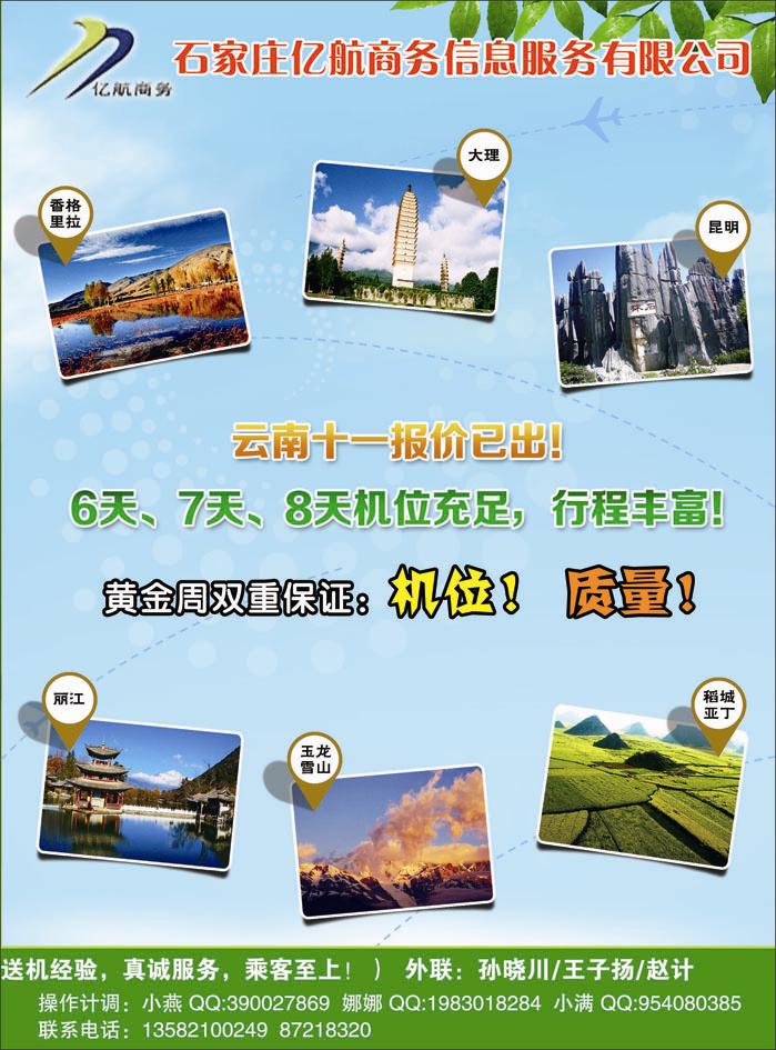 彩3 昆明风光国旅