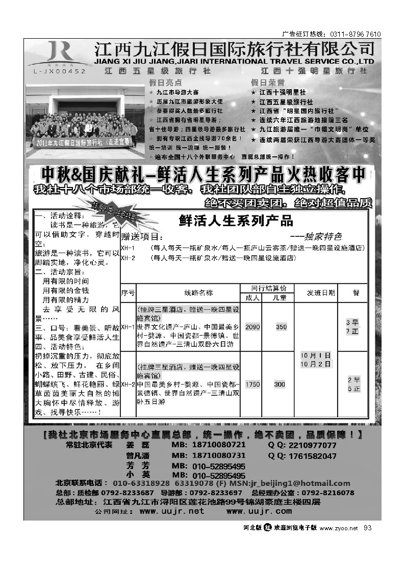 93 江西五星级旅行社-江西九江假日国际旅行社有限公司