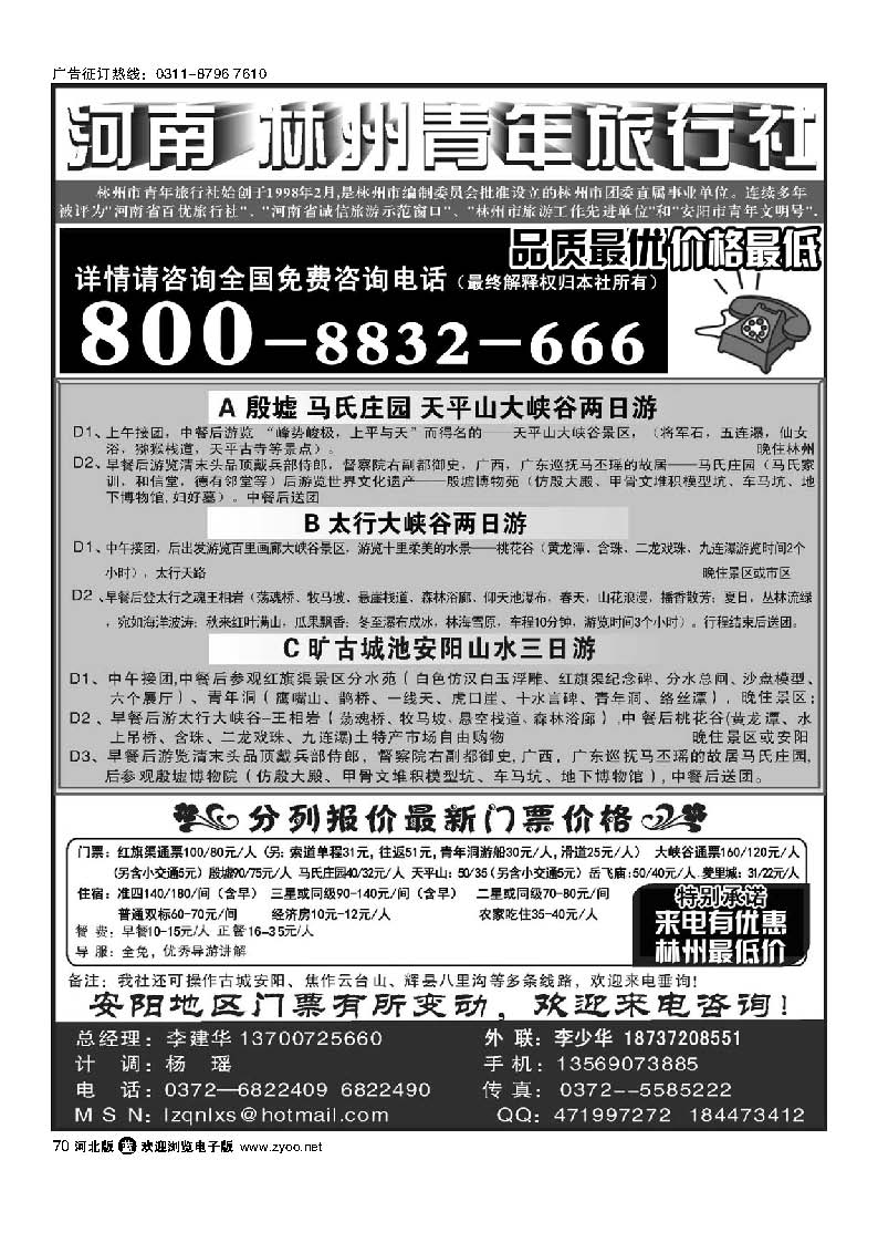 70 林州青旅 红旗渠大峡谷殷墟专业地接