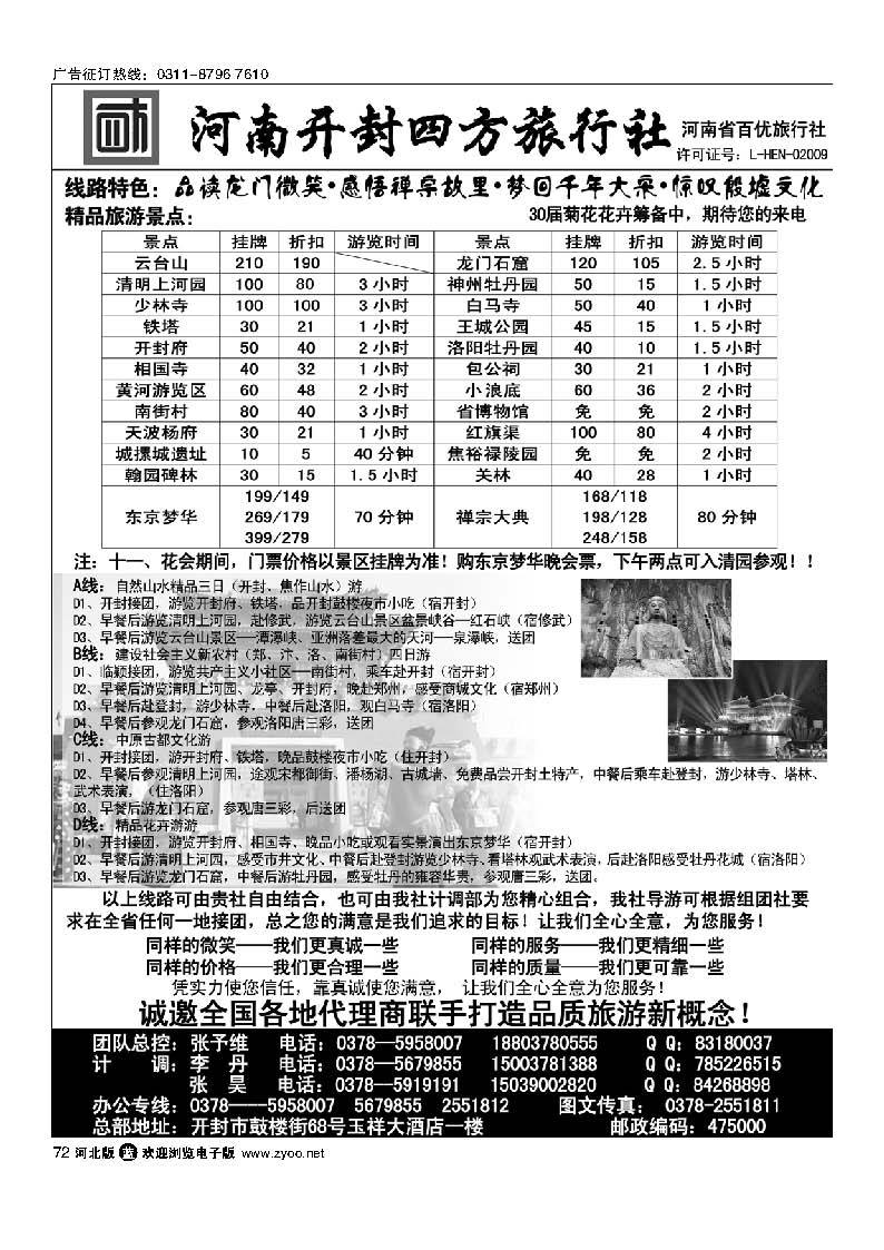 72 河南开封四方旅行社