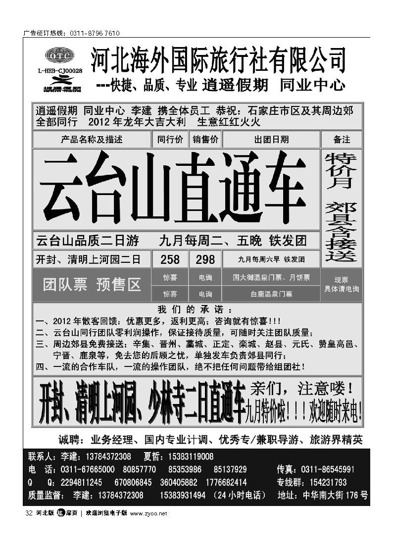 扉32 逍遥假期-云台山直通车