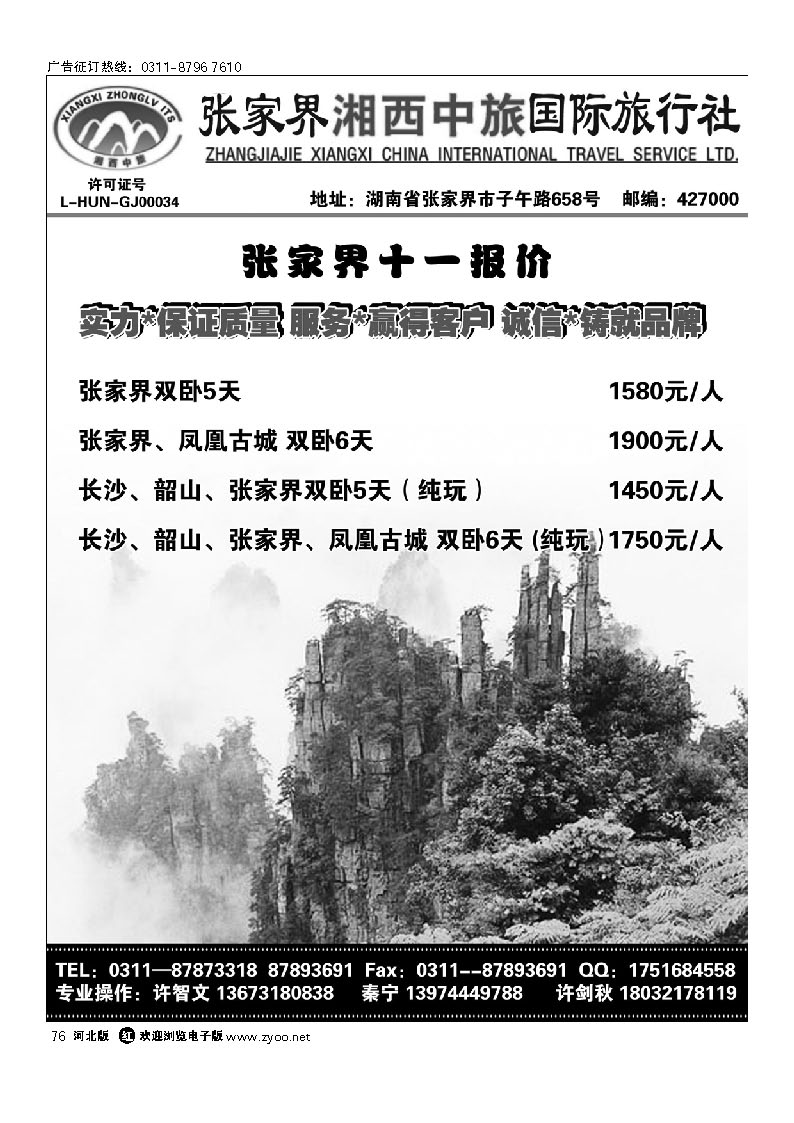 76 张家界湘西中旅