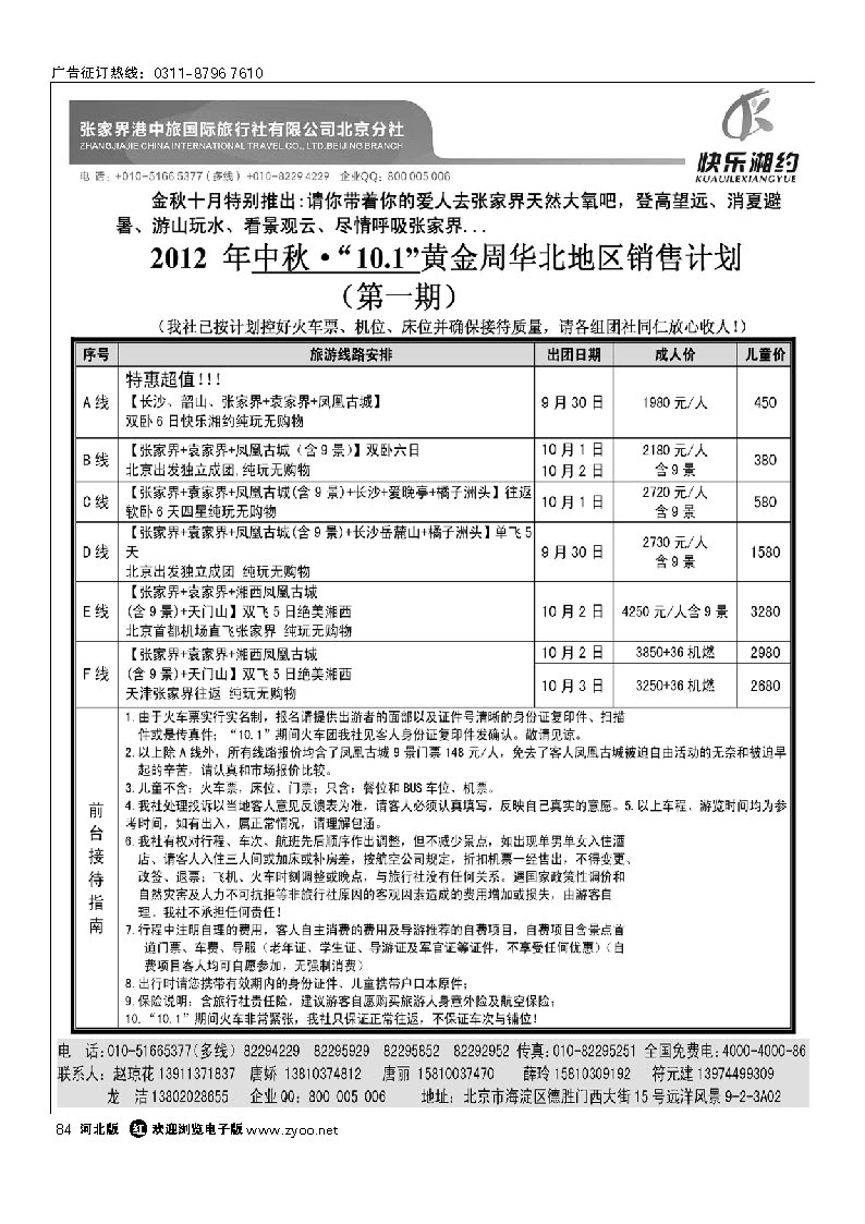 84 快乐湘约-张家界港中旅国际旅行社有限公司