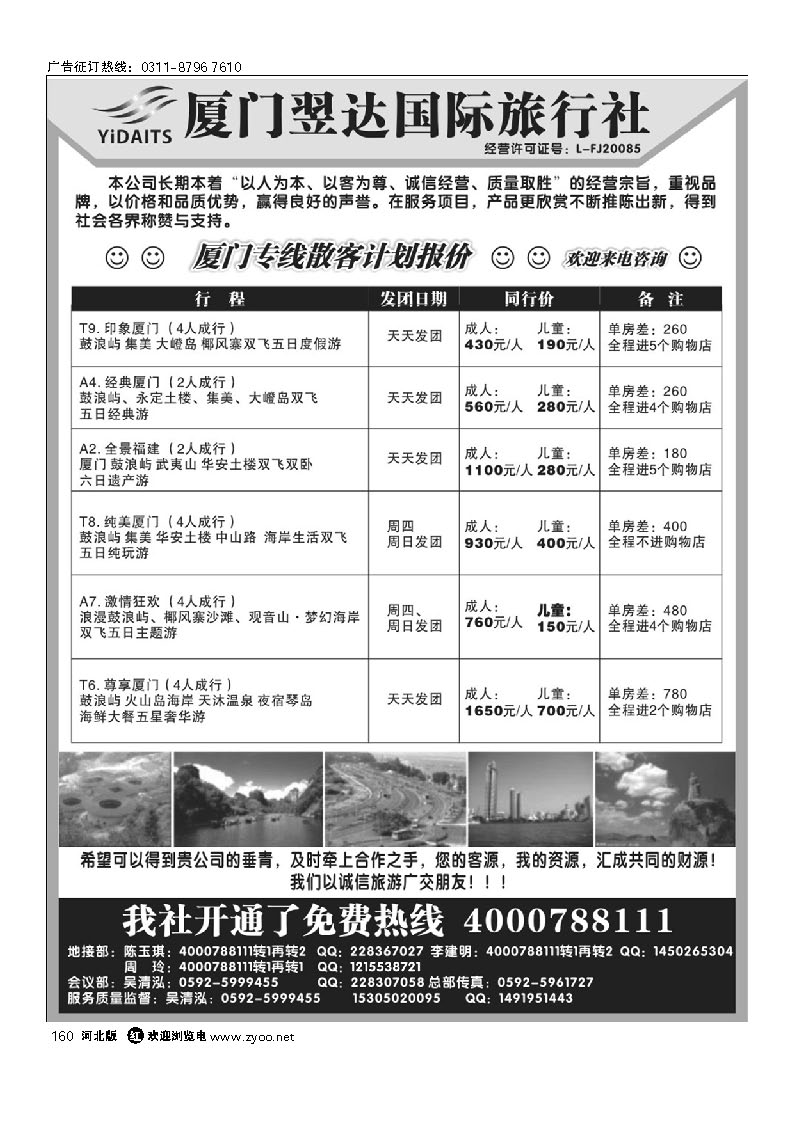 160 厦门翌达国际旅行社