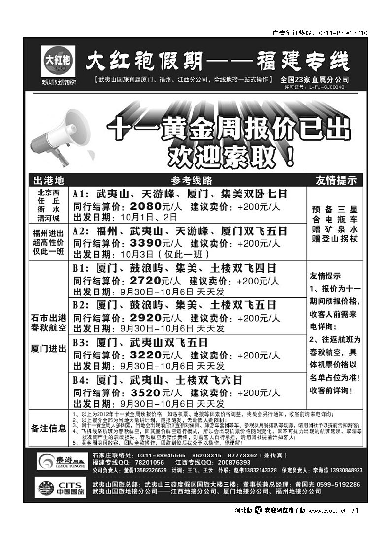 71 大红袍假期-福建专线