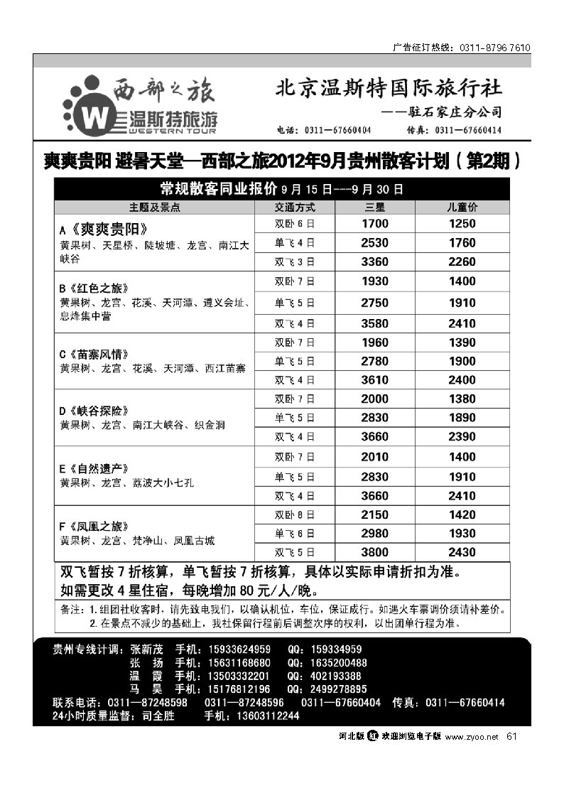 61 西部之旅 贵州专线