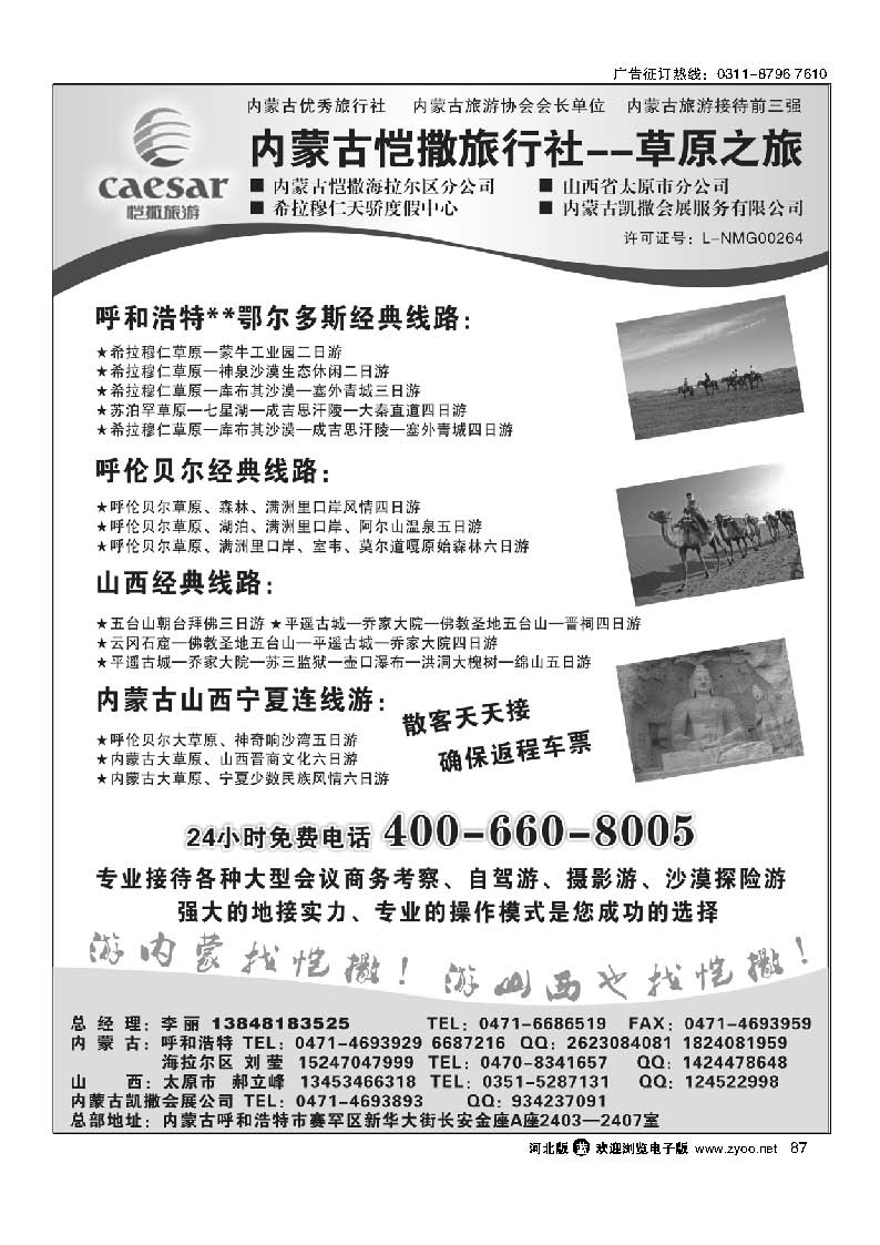 87 内蒙古恺撒旅行社--草原之旅