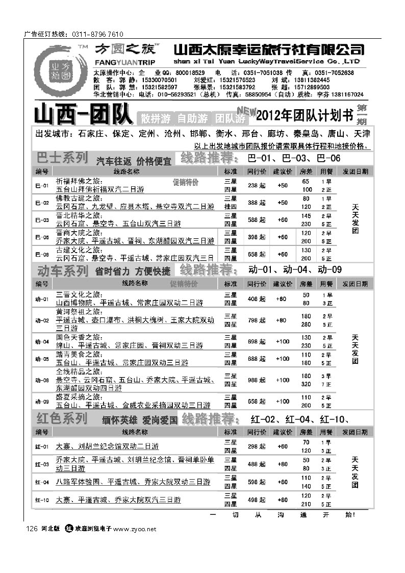 126 方圆之旅 山西专线