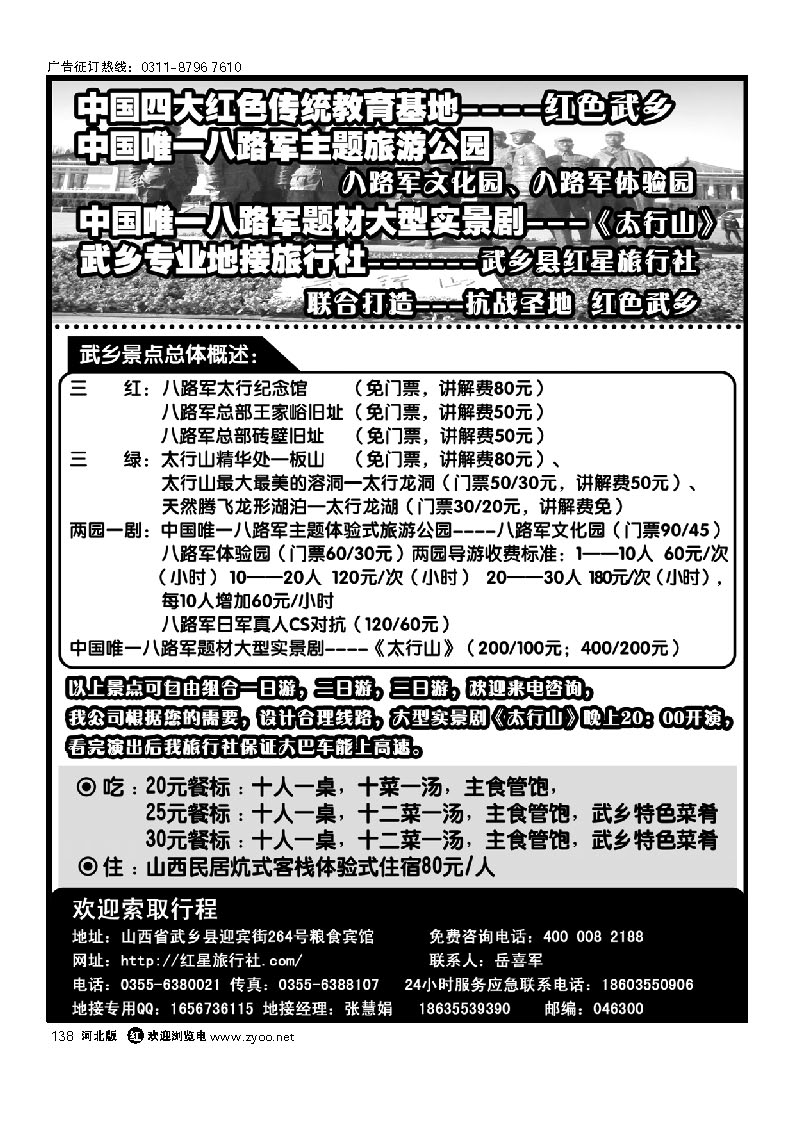 138 武乡县红星旅行社
