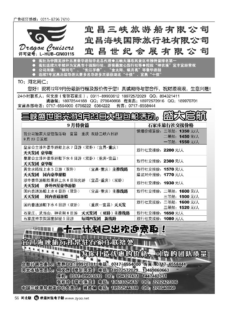 56 宜昌海峡旅行社驻石办
