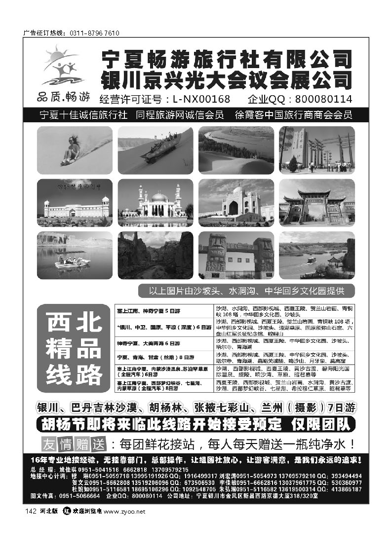142 宁夏畅游国际旅行社
