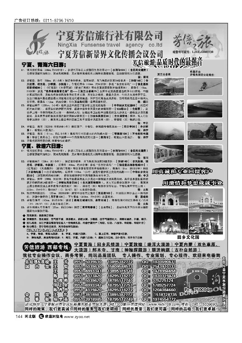 144 西部专线 银川市芳信旅行社