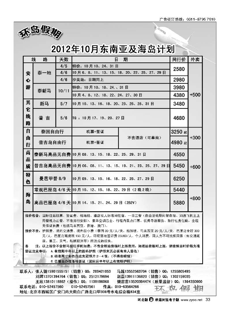 33 江河国际旅行社有限公司 环岛假期