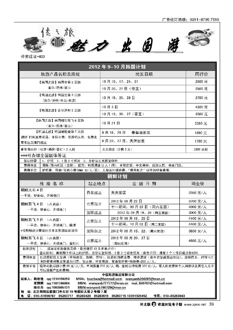 39 信之旅