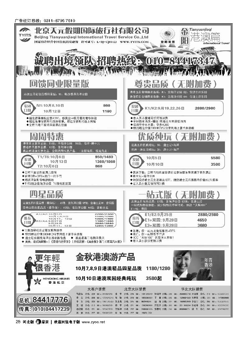 扉28 北京天元假期国际旅行社 金阳假期